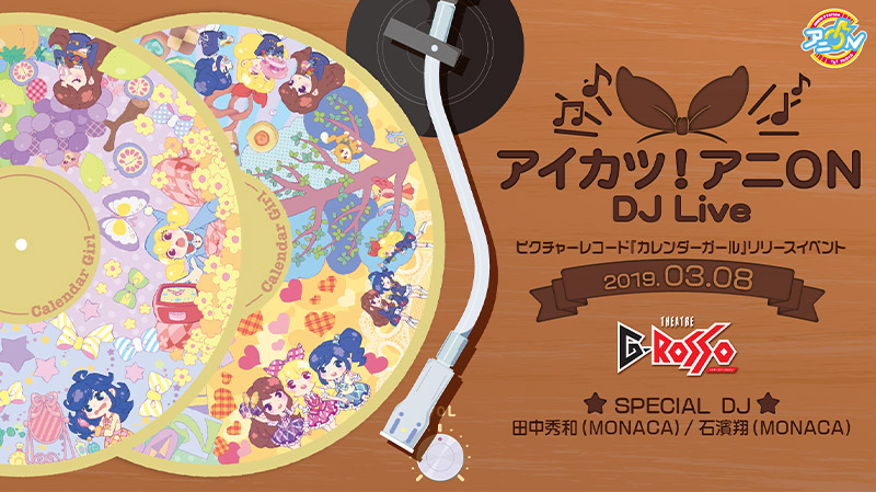 アイカツ！アニON DJ LIVE ピクチャーレコード「カレンダーガール」リリースイベントにtakashimaの出演が決定！