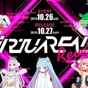 VTuberオリジナル楽曲Remixアルバム「VirtuaREAL.00 -Reverse-」が 10月27日に発売！